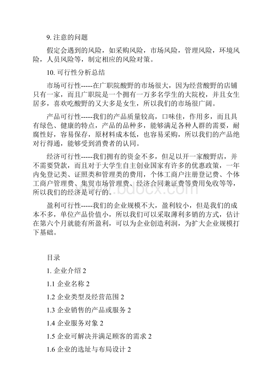 企业计划书创建自己的企业.docx_第3页