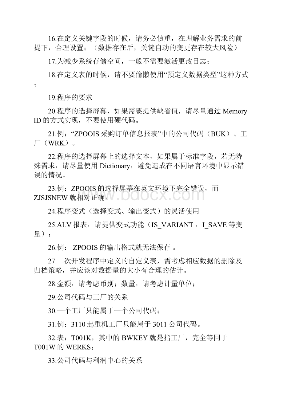 SAP常用业务数据表Word文档下载推荐.docx_第2页