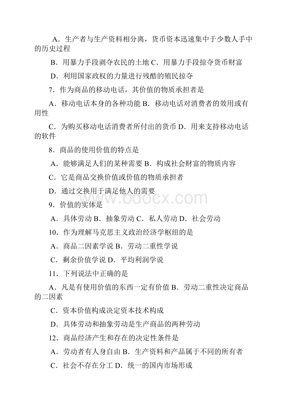 政治经济学部分练习题.docx_第2页