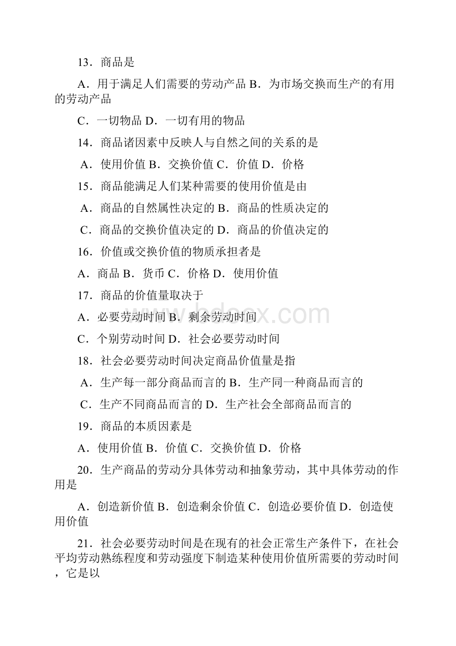 政治经济学部分练习题.docx_第3页