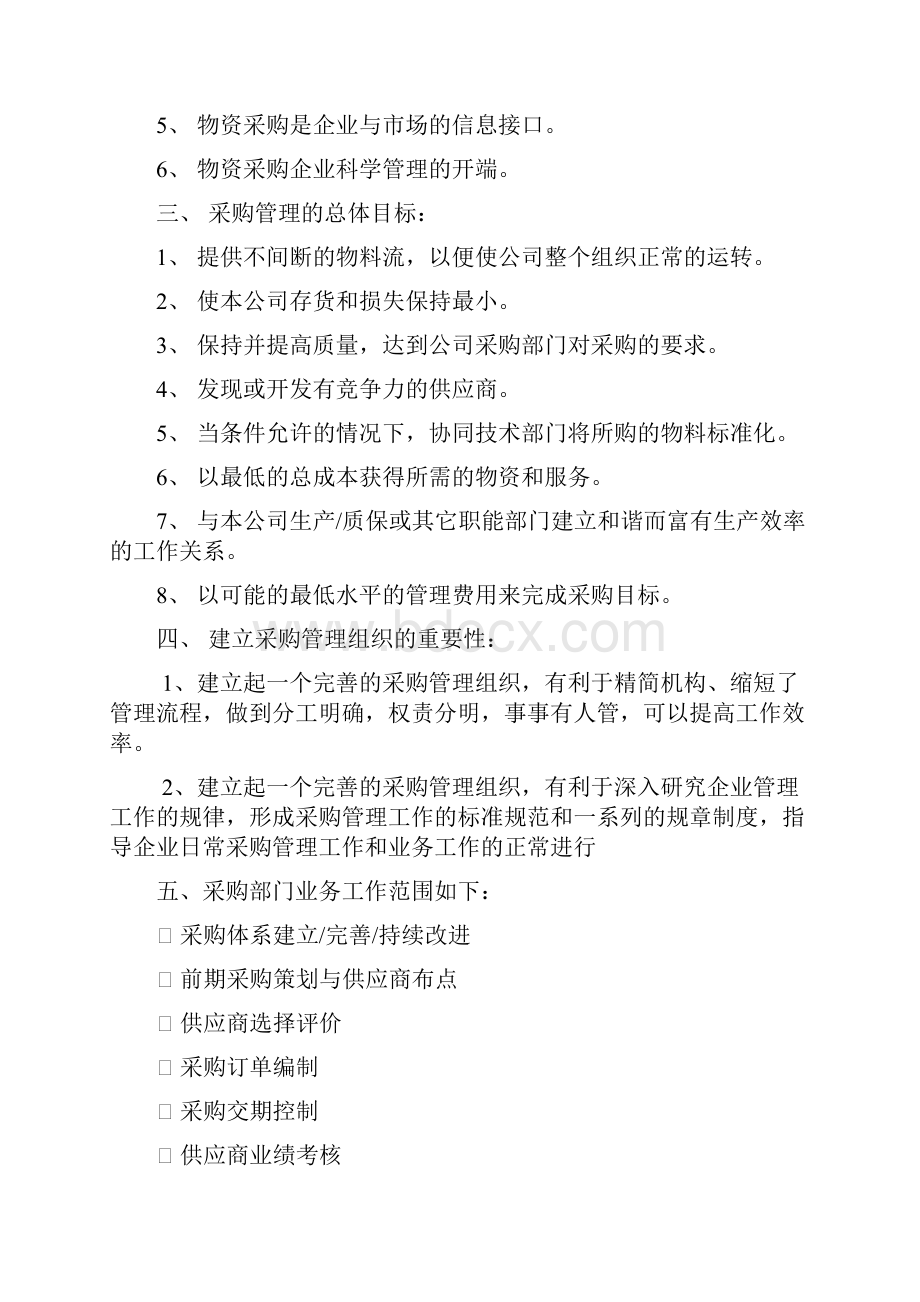 企业部门管理手册文档格式.docx_第3页