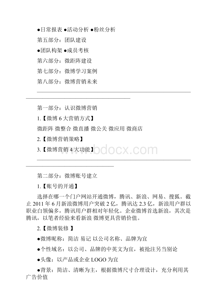 企业微博营销实战流程.docx_第2页