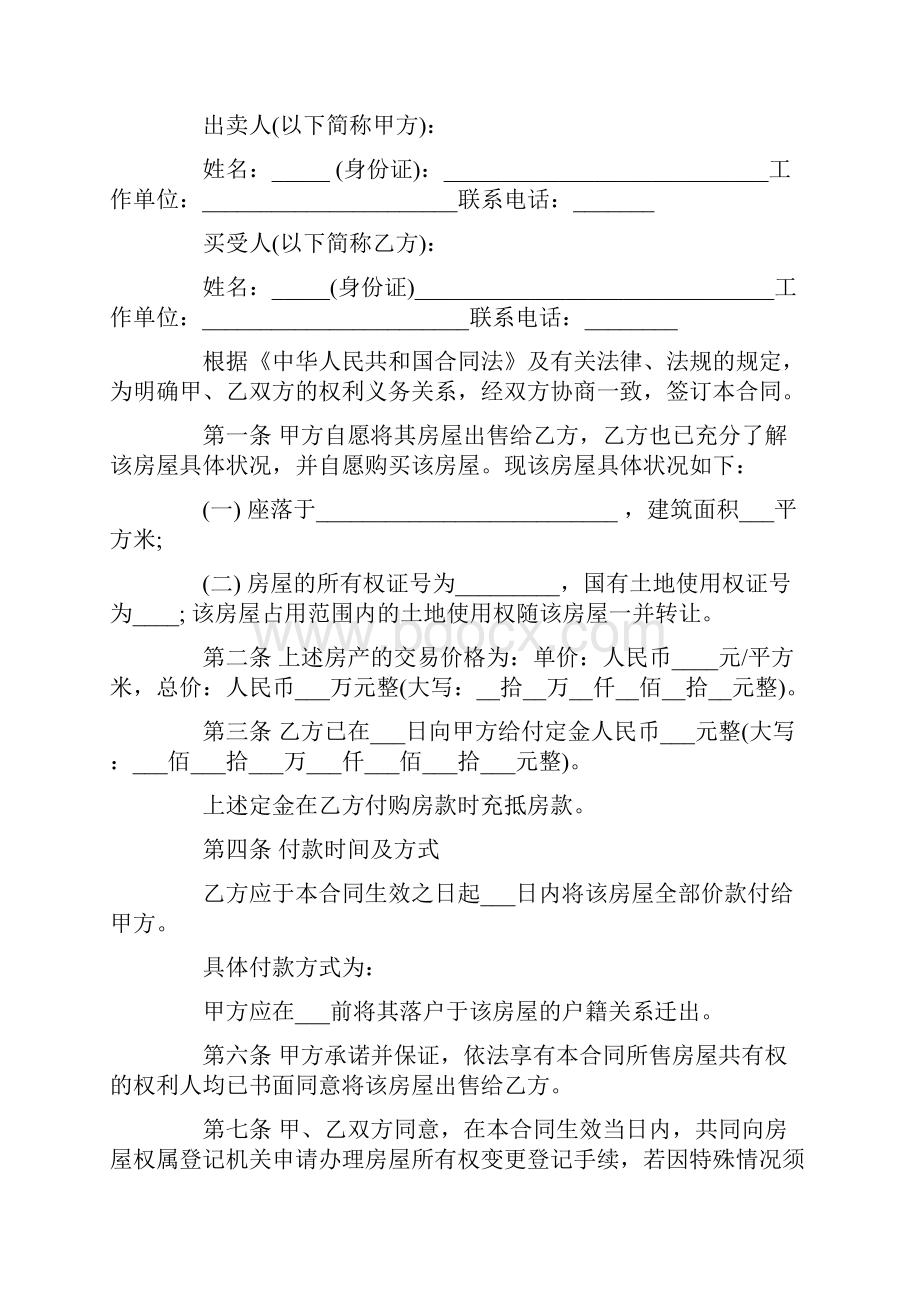 正式购房合同协议范本Word格式.docx_第3页