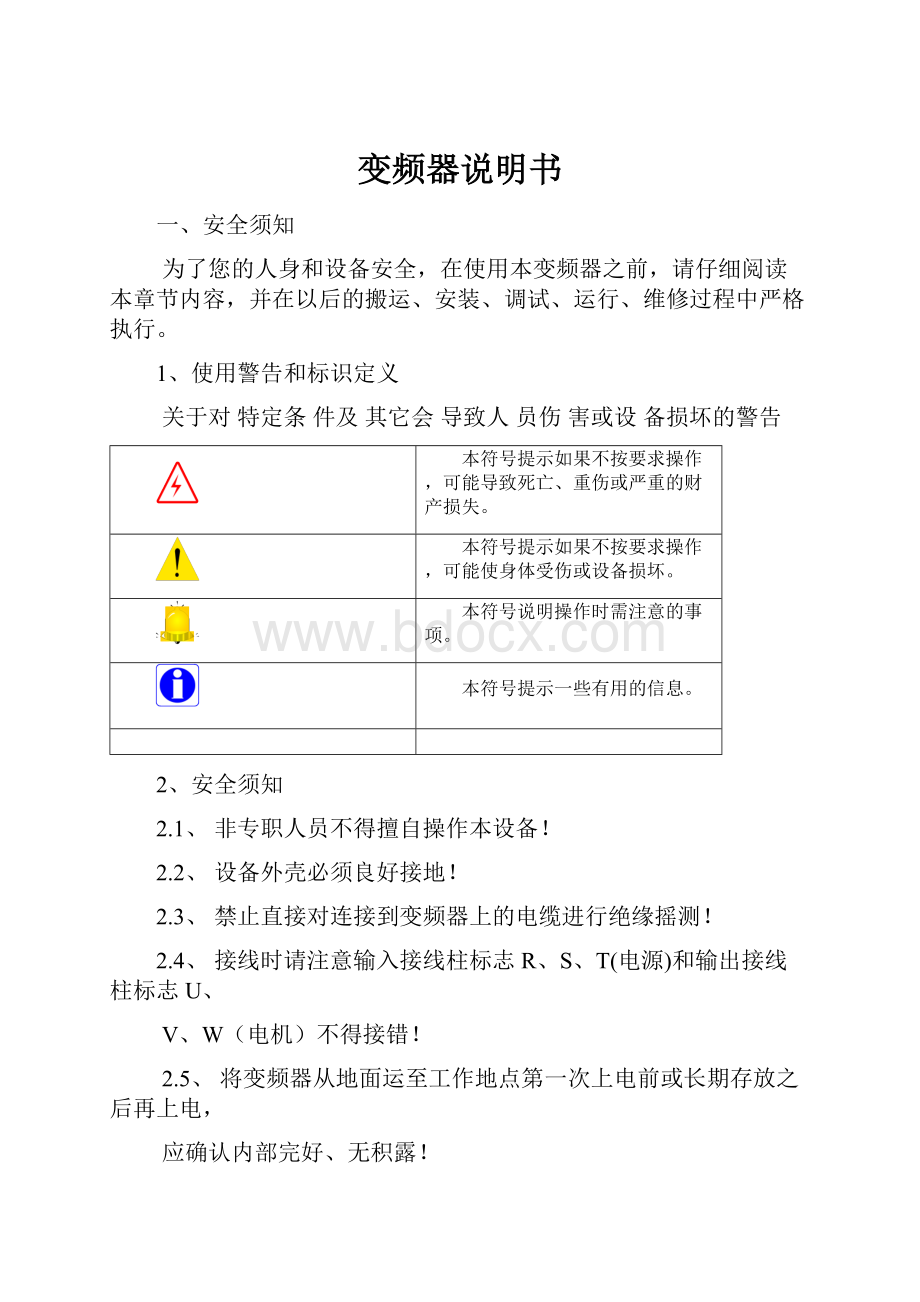 变频器说明书.docx