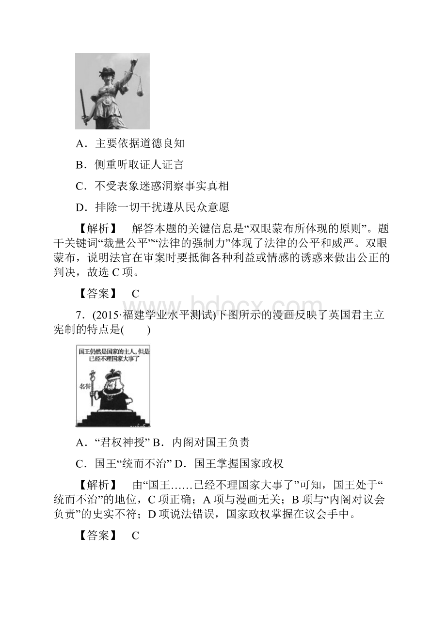 课堂新坐标学年高中历史必修一人教版模块综合测评.docx_第3页