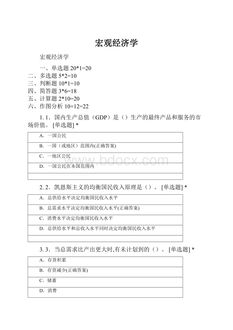 宏观经济学Word文档格式.docx_第1页