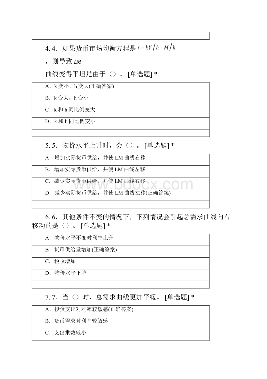 宏观经济学Word文档格式.docx_第2页