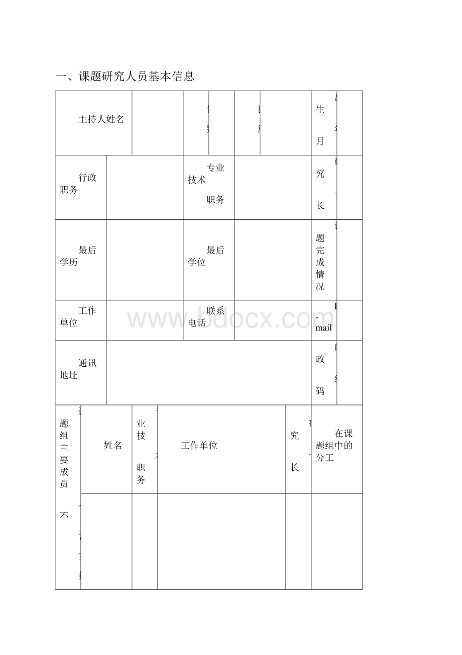 项目类别编号Word格式文档下载.docx_第2页