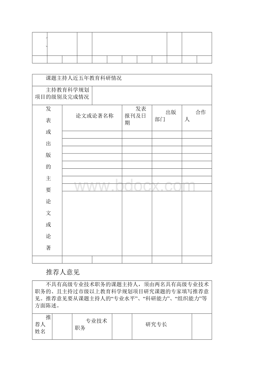 项目类别编号Word格式文档下载.docx_第3页