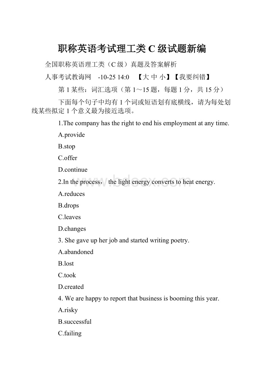 职称英语考试理工类C级试题新编Word文档格式.docx_第1页