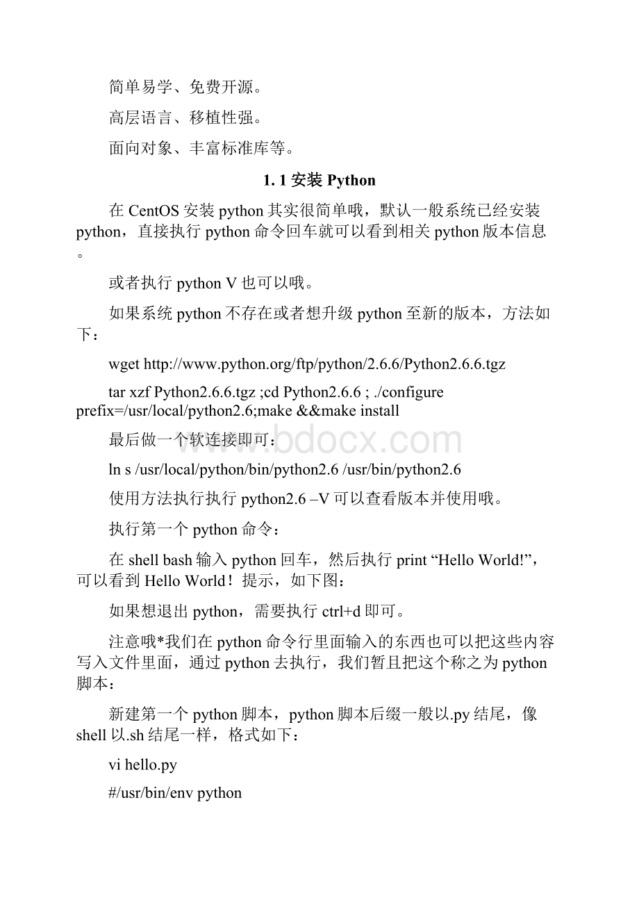 Python编程从入门到高级v1之欧阳物创编文档格式.docx_第2页