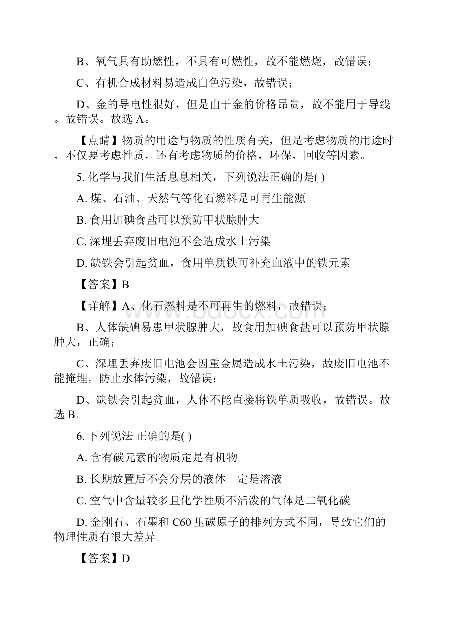 贵州省铜仁市中考化学试题解析版Word文件下载.docx_第3页