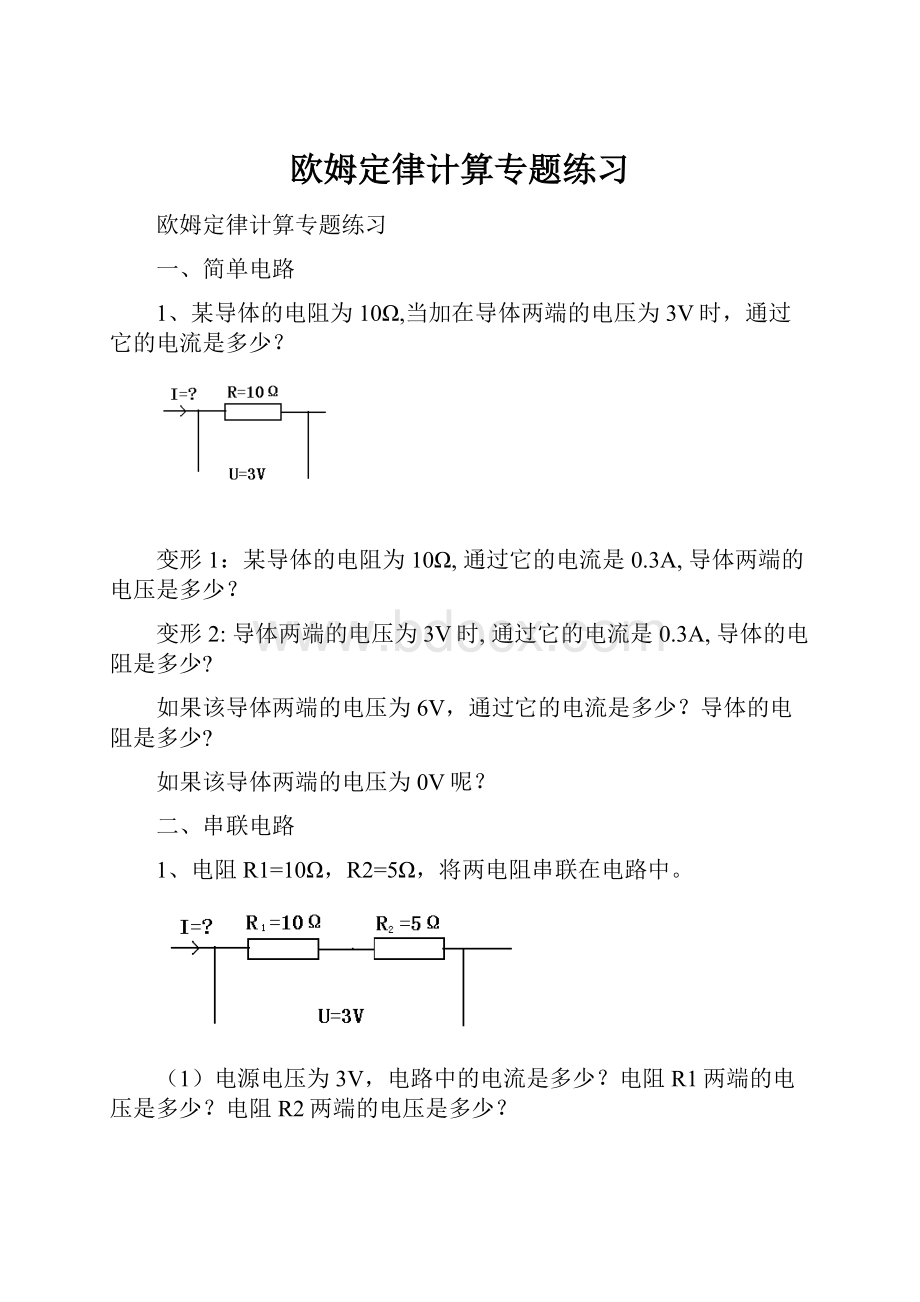 欧姆定律计算专题练习.docx