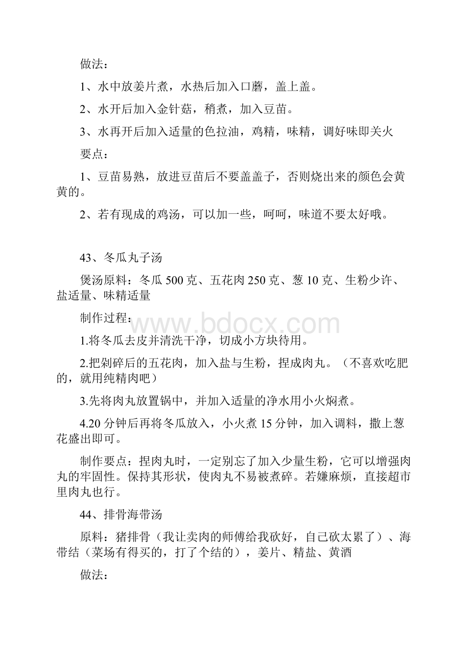 广东70个靓汤汤谱Word文档下载推荐.docx_第2页