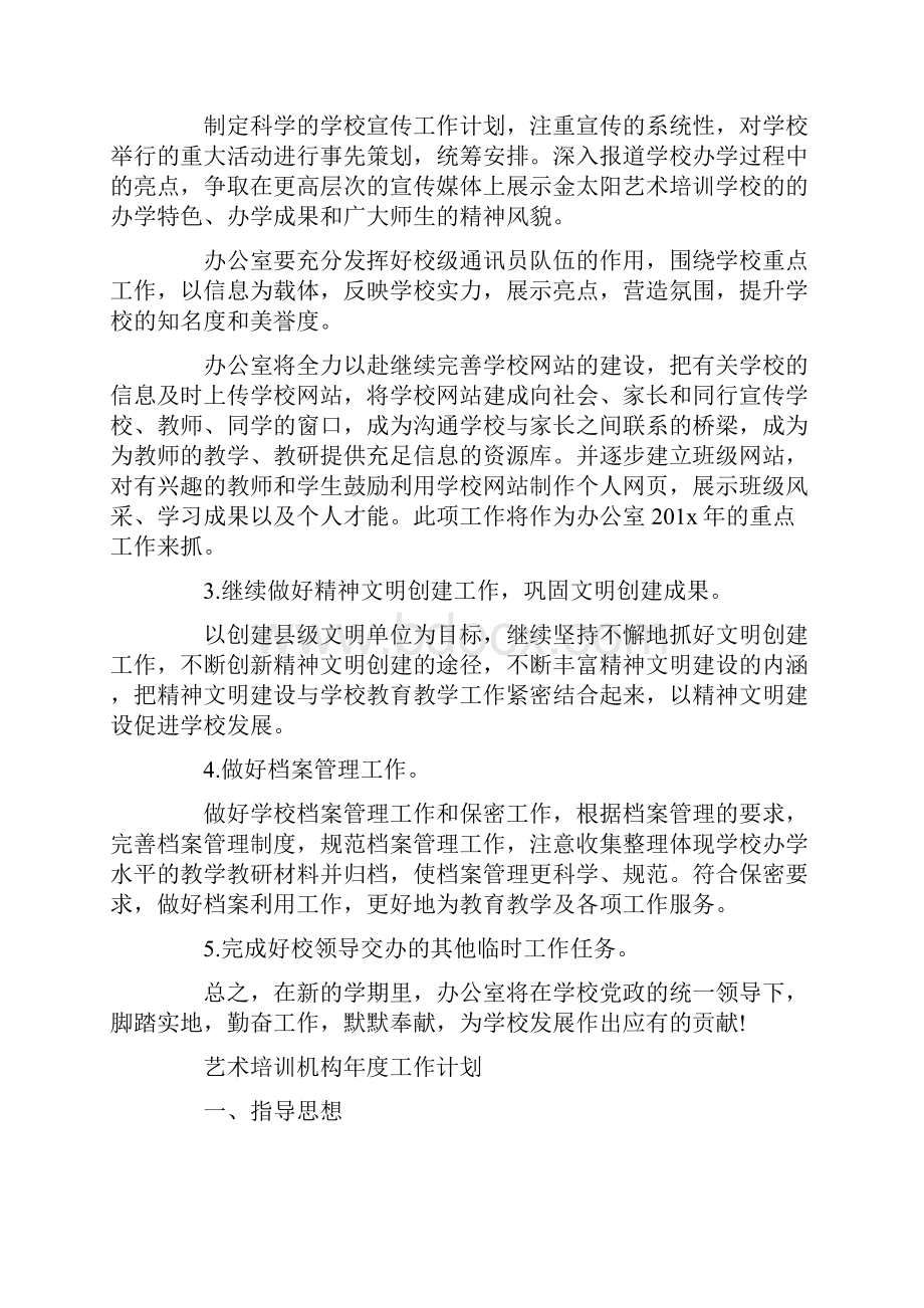 艺术培训机构年度工作计划完整版.docx_第3页