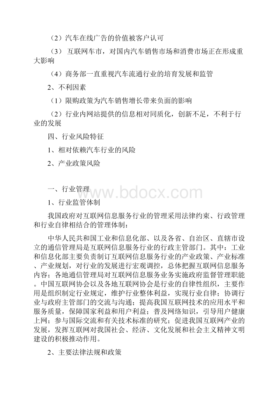 最新推荐互联网汽车广告行业分析报告.docx_第2页