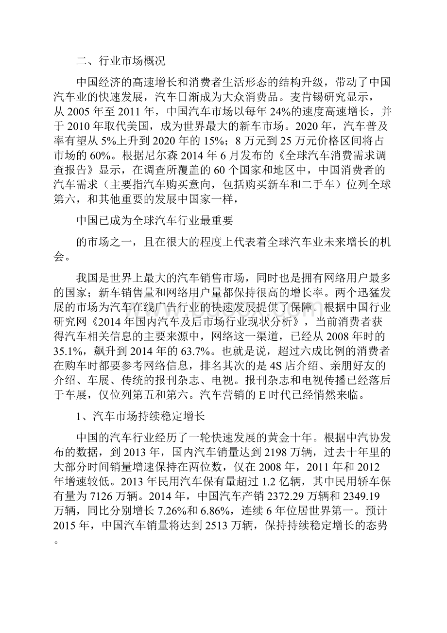 最新推荐互联网汽车广告行业分析报告.docx_第3页