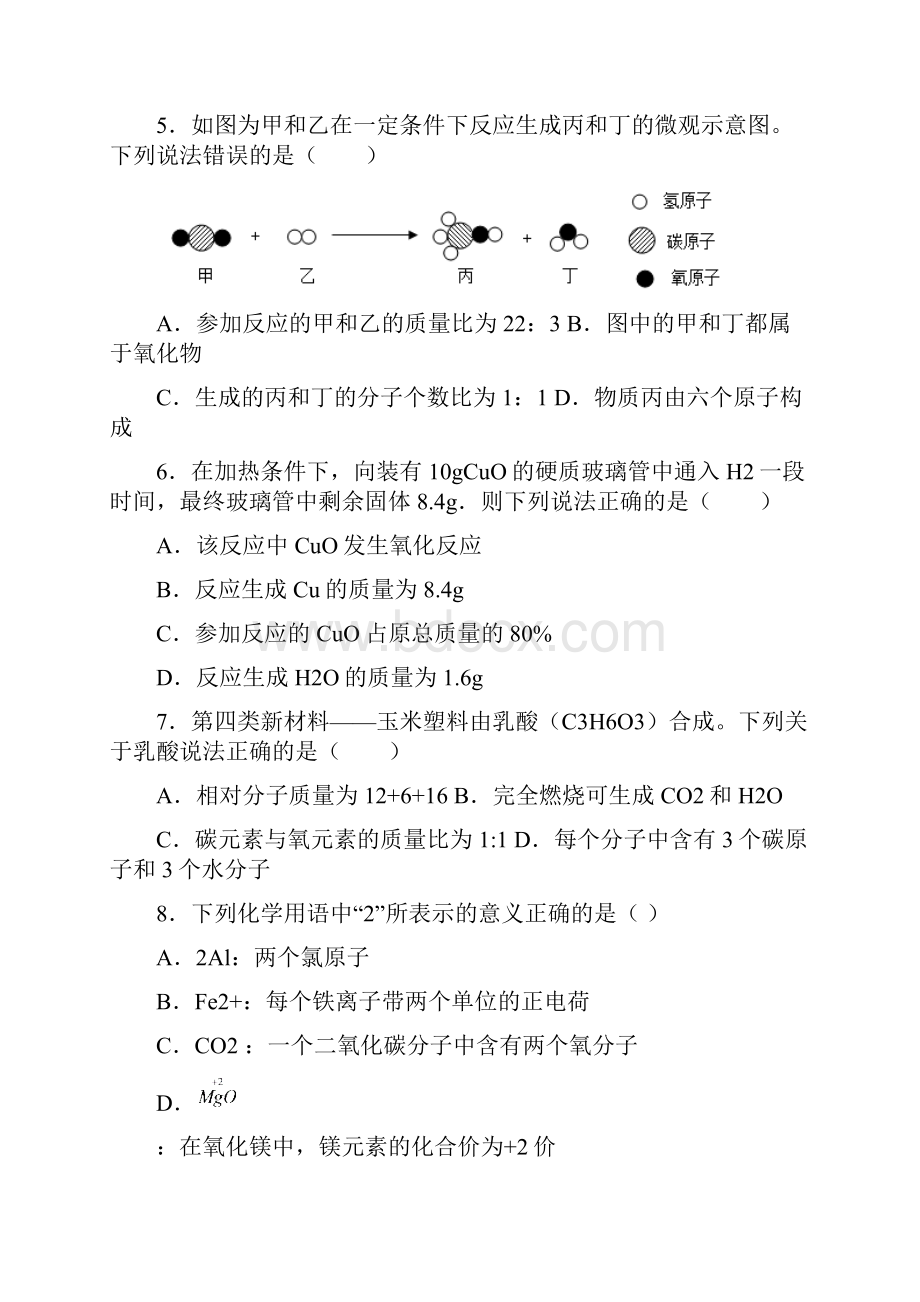 人教版化学九年级上册第五单元 《化学方程式》测试题含答案多套试题Word文件下载.docx_第2页