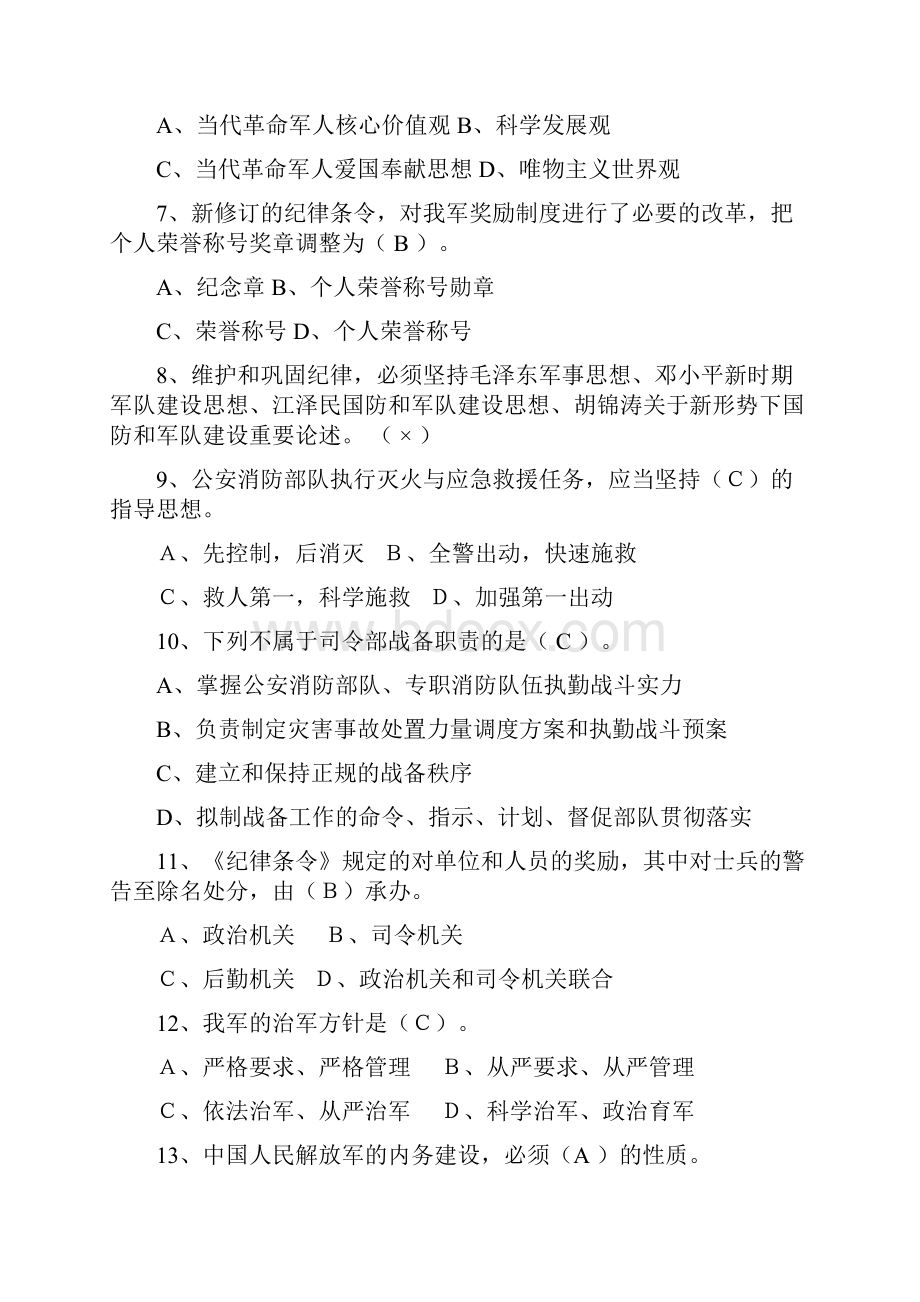 二一二年条令条例学习月知识竞赛题库.docx_第2页