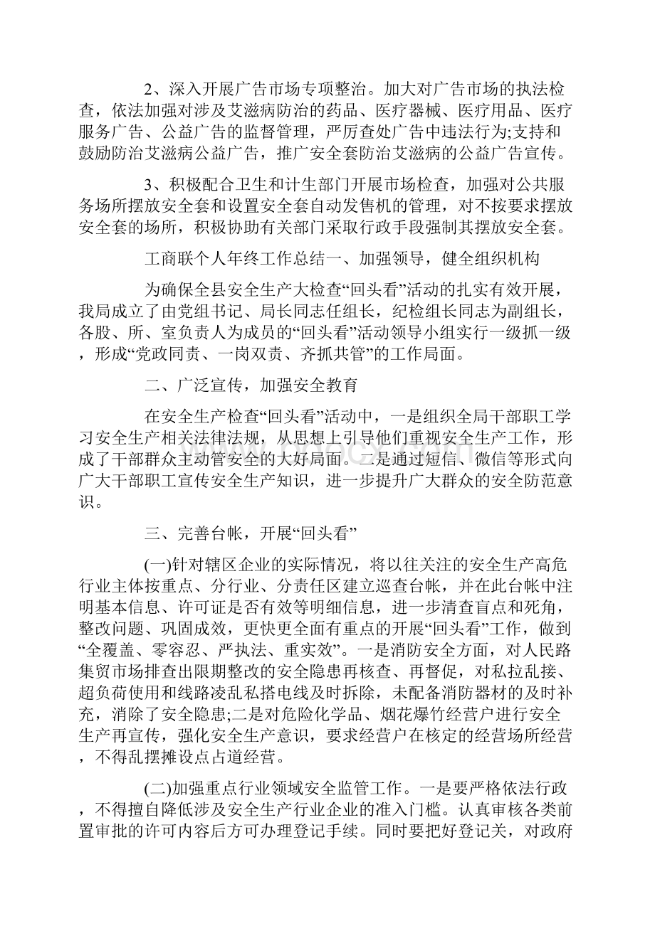 工商联个人年终工作总结三篇.docx_第2页