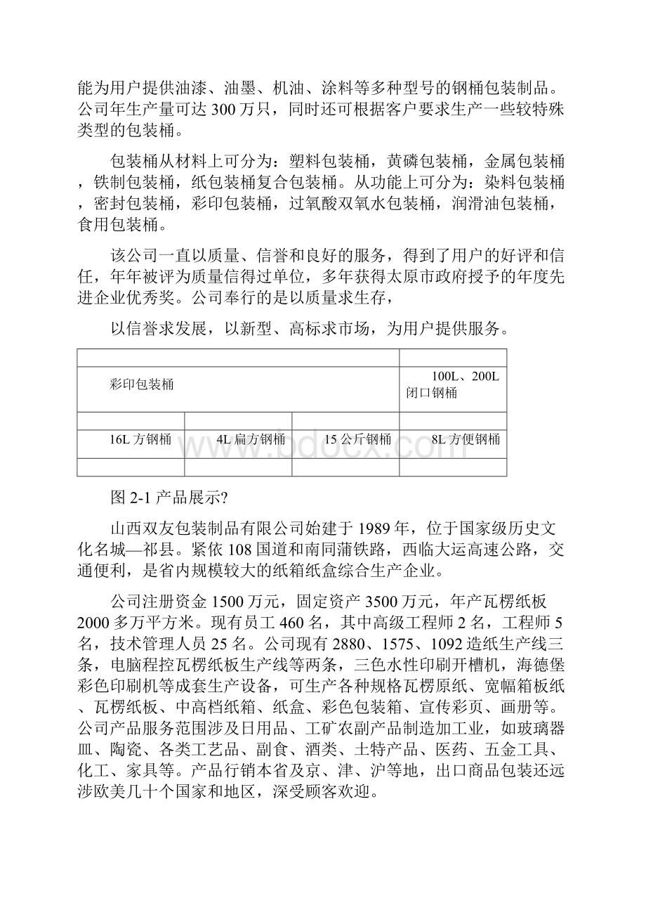 包装工程专业生产毕业实习报告.docx_第3页