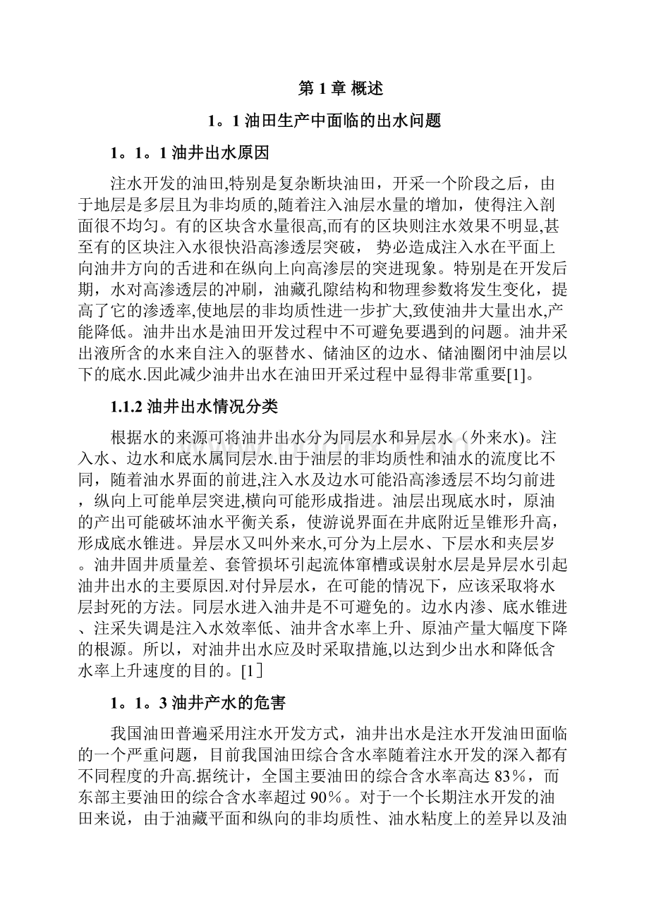 HPAM酚醛树脂堵水剂性能评价.docx_第2页