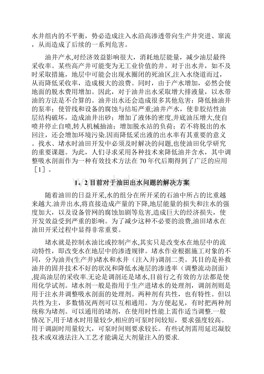 HPAM酚醛树脂堵水剂性能评价.docx_第3页