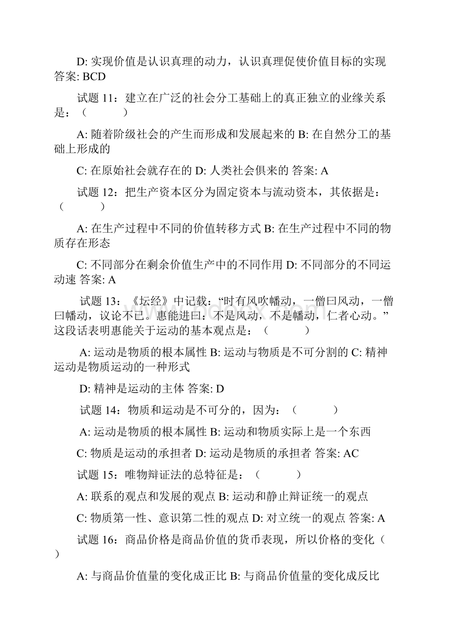 公共基础知识试题汇编.docx_第3页