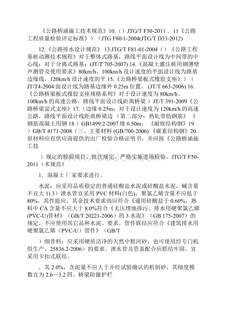 桥梁公用构造图设计说明说课讲解.docx_第2页