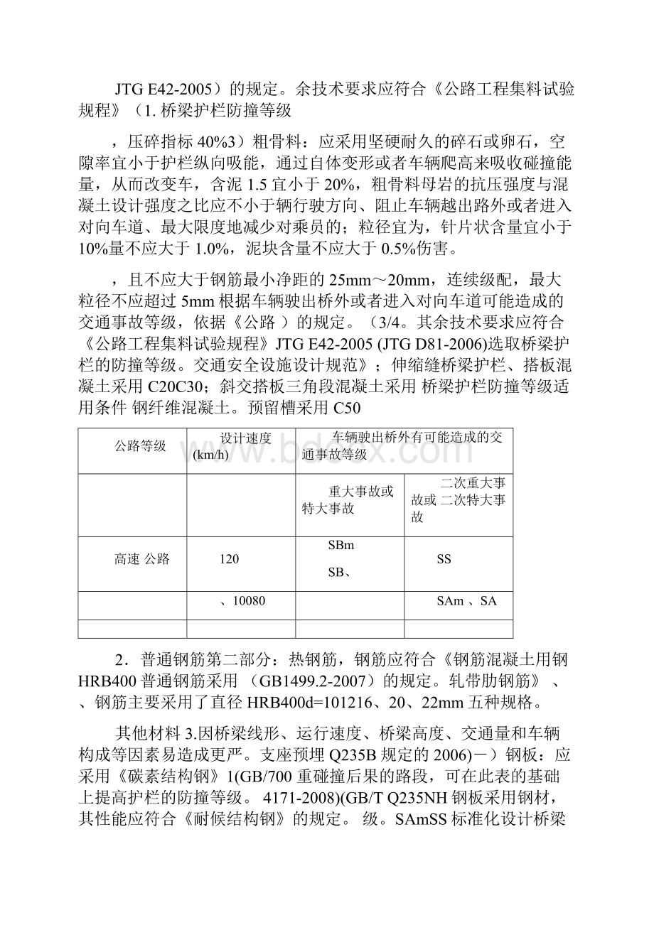 桥梁公用构造图设计说明说课讲解.docx_第3页