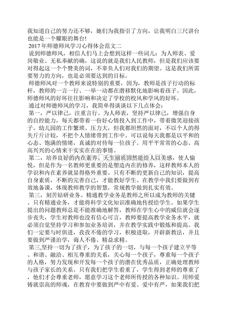 师德师风学习心得体会范文6篇Word文档格式.docx_第2页