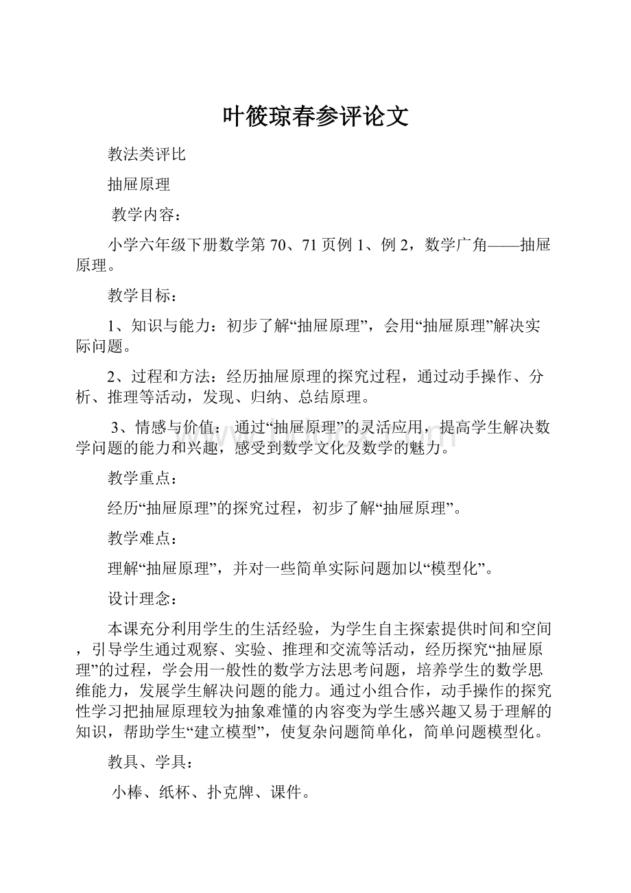 叶筱琼春参评论文.docx_第1页