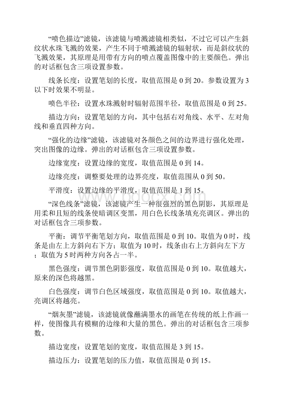 PS滤镜教程和使用方法.docx_第3页