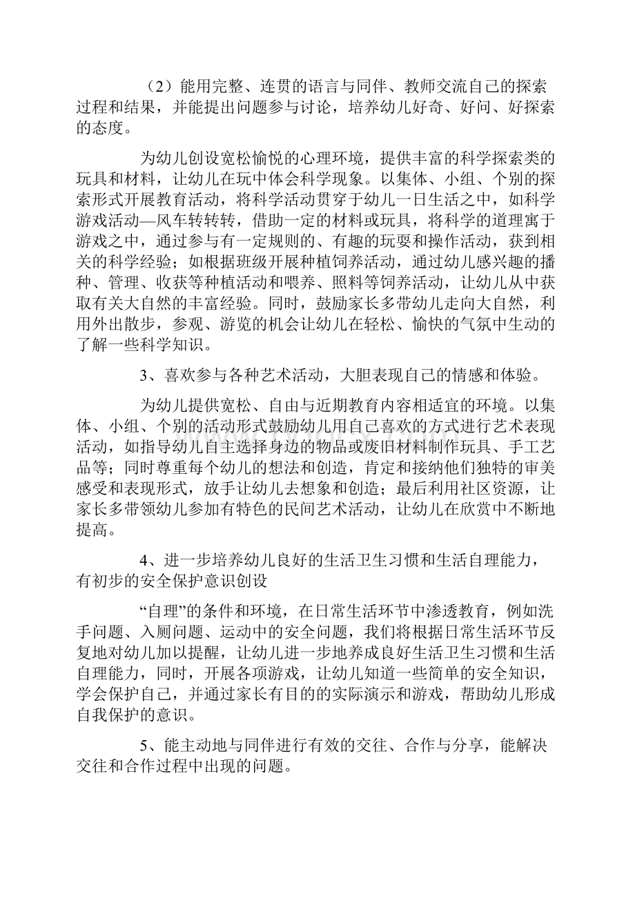 大班班主任个人工作计划表.docx_第3页