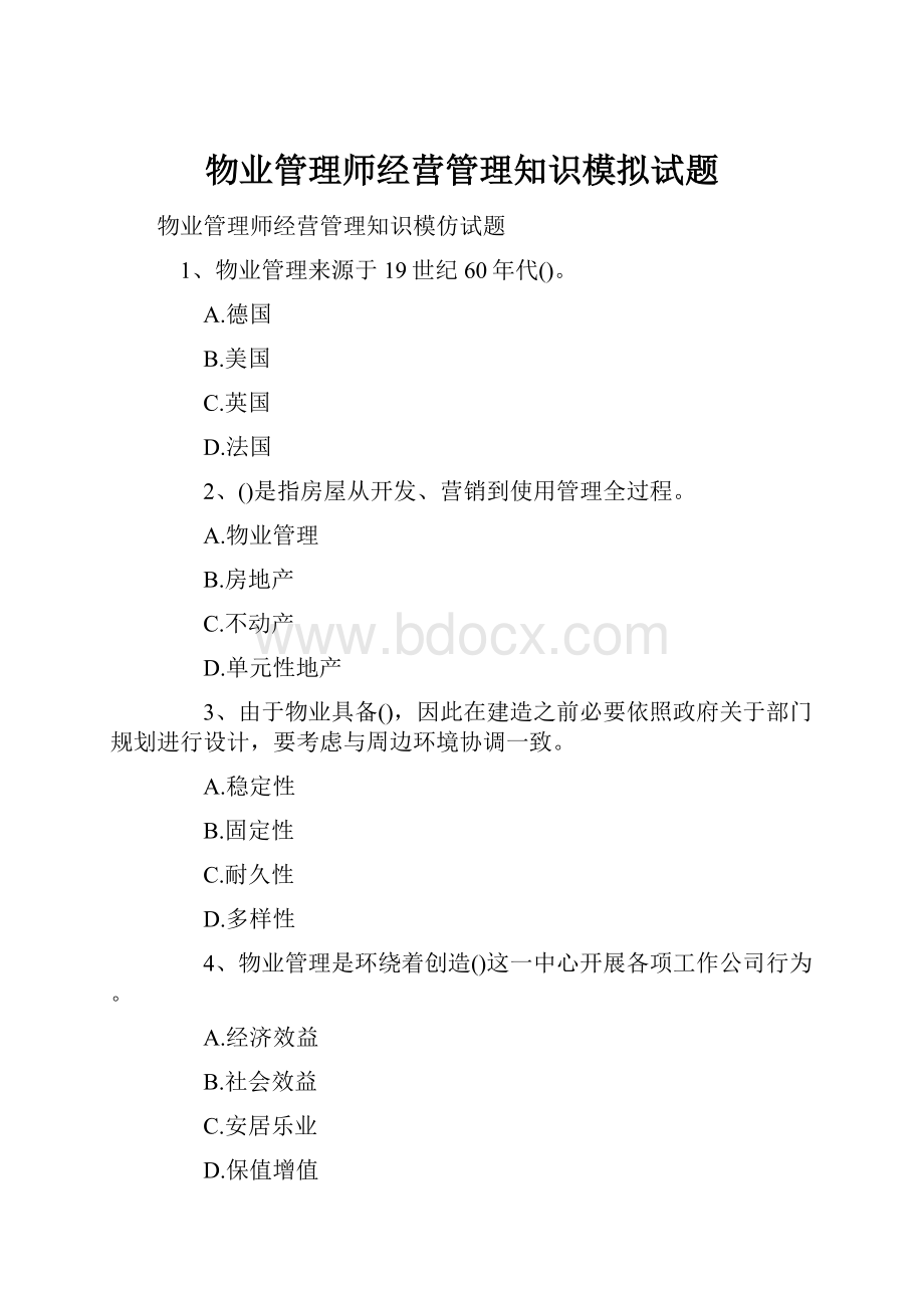 物业管理师经营管理知识模拟试题.docx