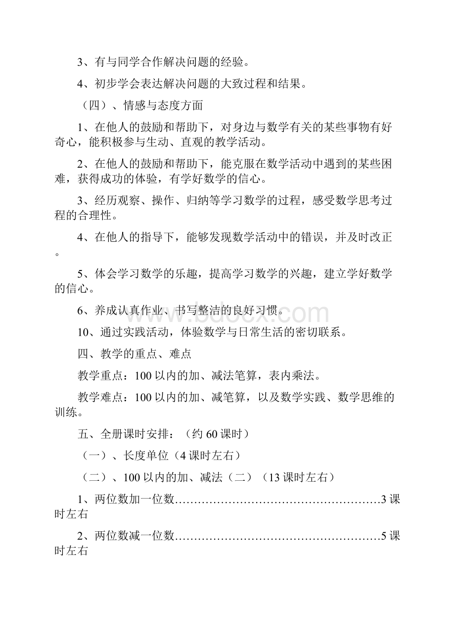 人教版数学第三册整册教案.docx_第3页