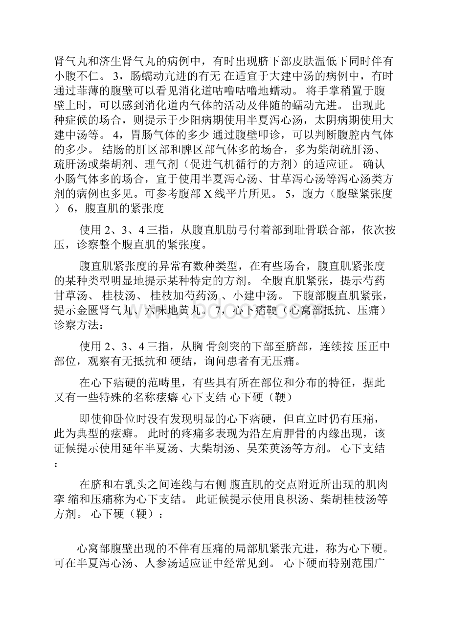 腹诊方法与经方应用ppt.docx_第2页