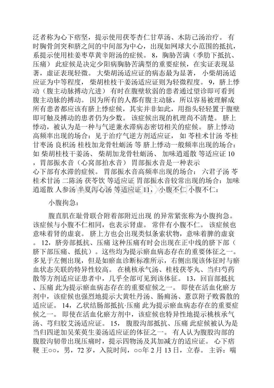 腹诊方法与经方应用ppt.docx_第3页