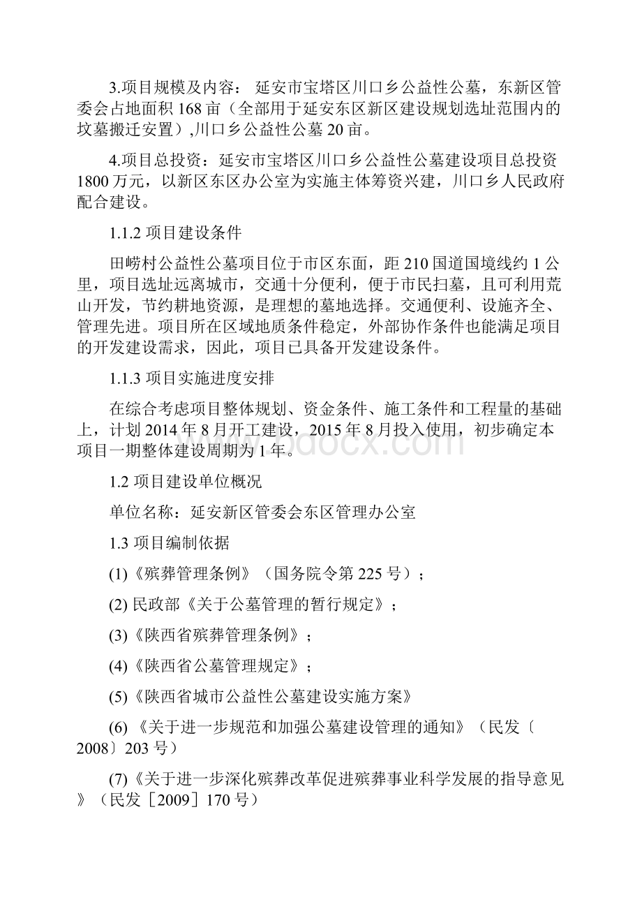 公益性公墓建设项目可行性研究报告.docx_第2页