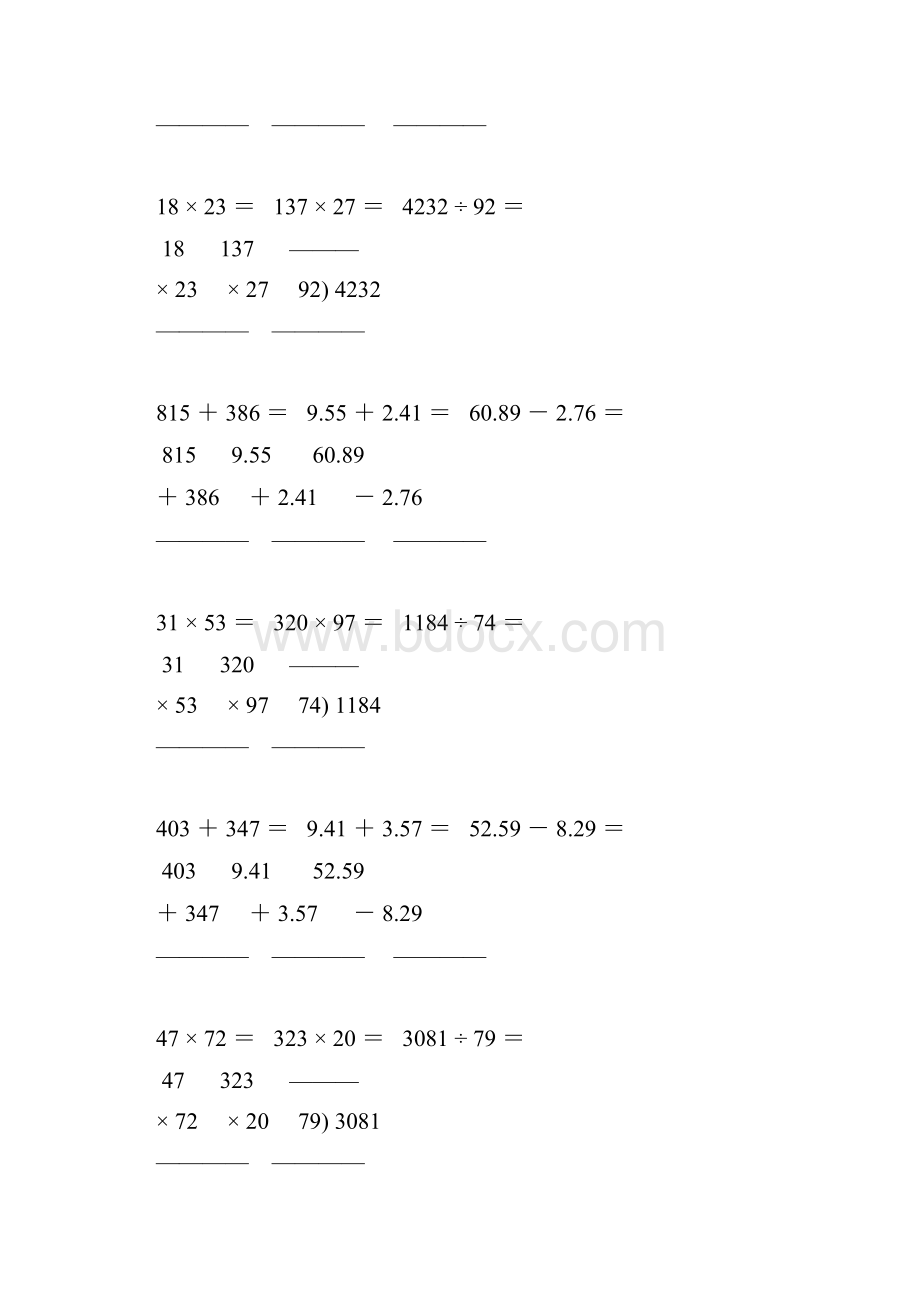 人教版四年级数学下册竖式计算专项复习 12Word文档下载推荐.docx_第2页