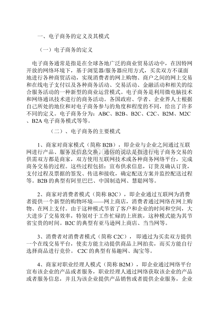 经济学概论作业.docx_第2页