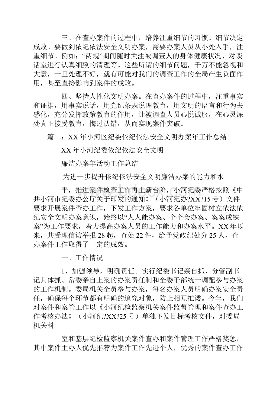 安全文明办案工作汇报docWord格式.docx_第2页