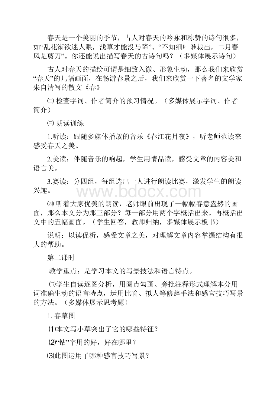 版人教版七年级语文教案全Word格式.docx_第3页