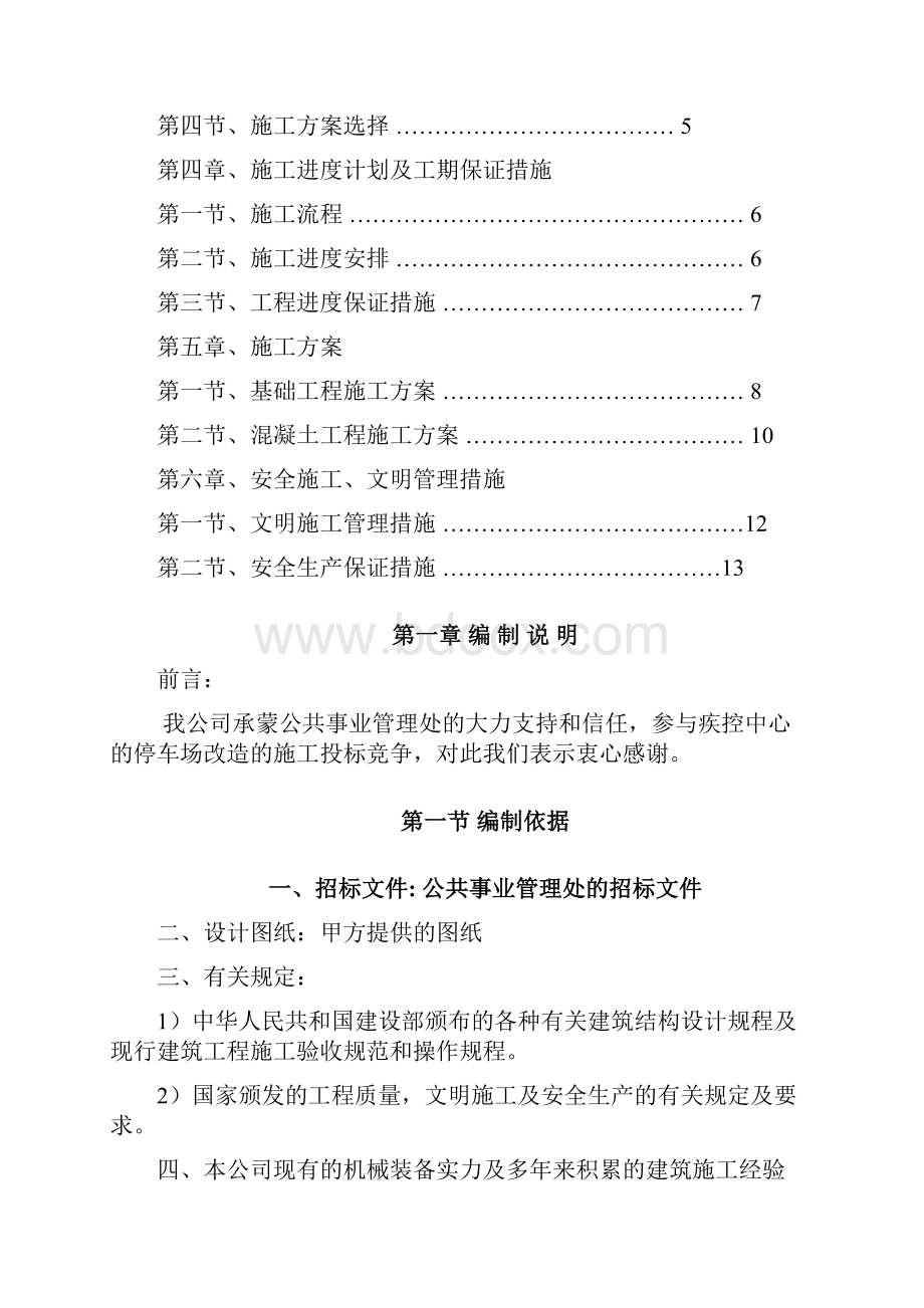 停车场施工方案.docx_第2页