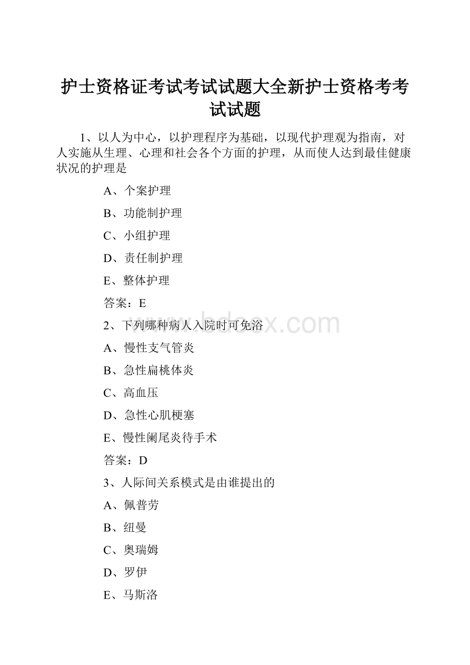 护士资格证考试考试试题大全新护士资格考考试试题Word文件下载.docx