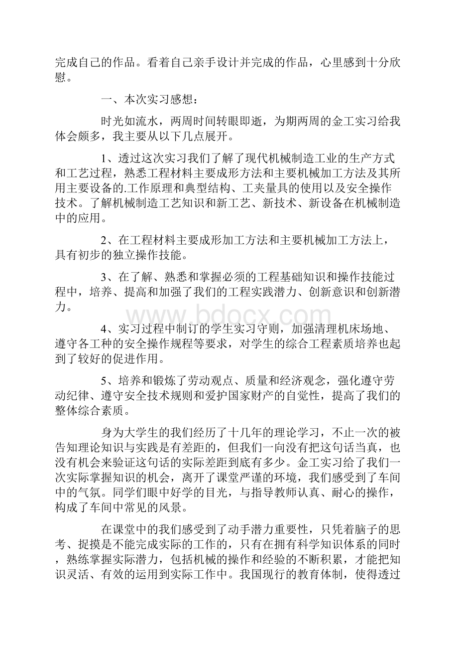 金工实习铣工心得体会.docx_第2页