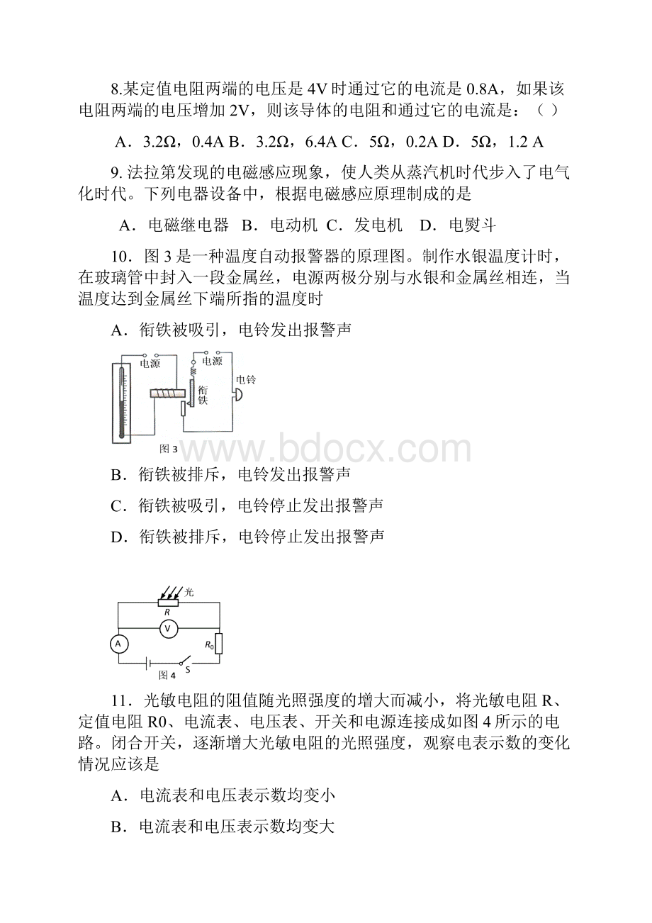 北京市东城区届九年级上学期期末考试物理试题附答案.docx_第3页