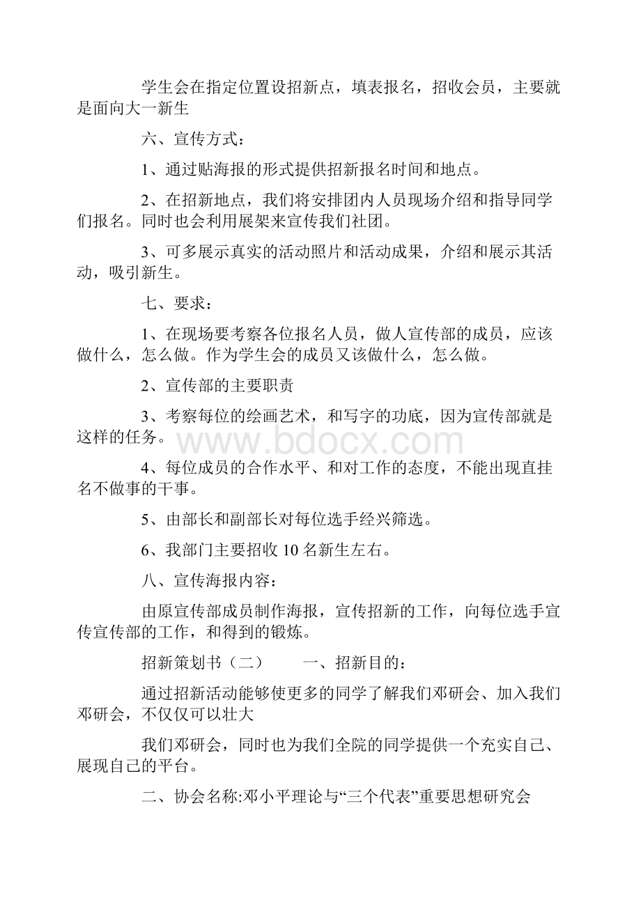 关于招新策划书.docx_第2页