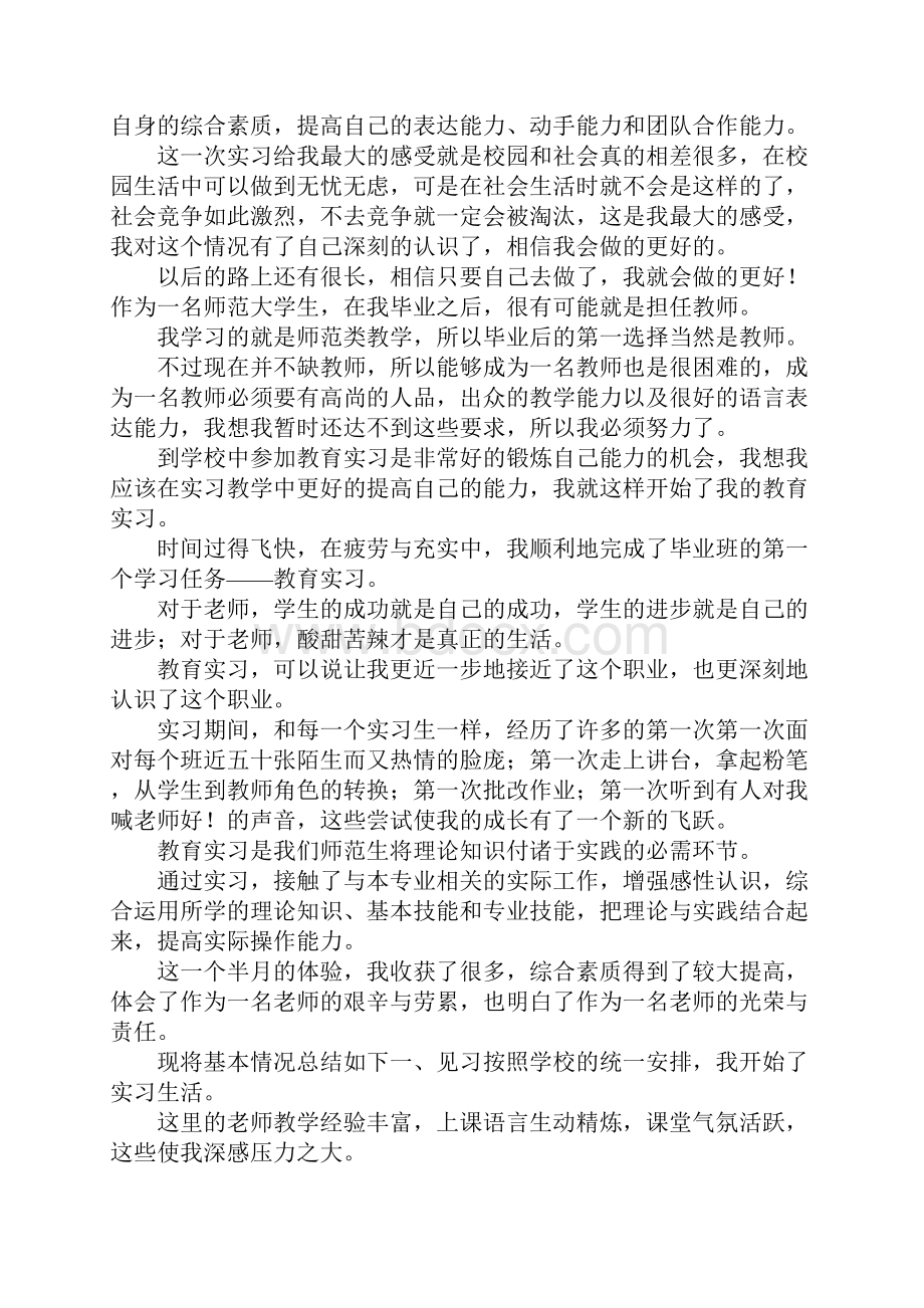 最新应用电子专业暑期社会实习总结 精品Word文档格式.docx_第3页