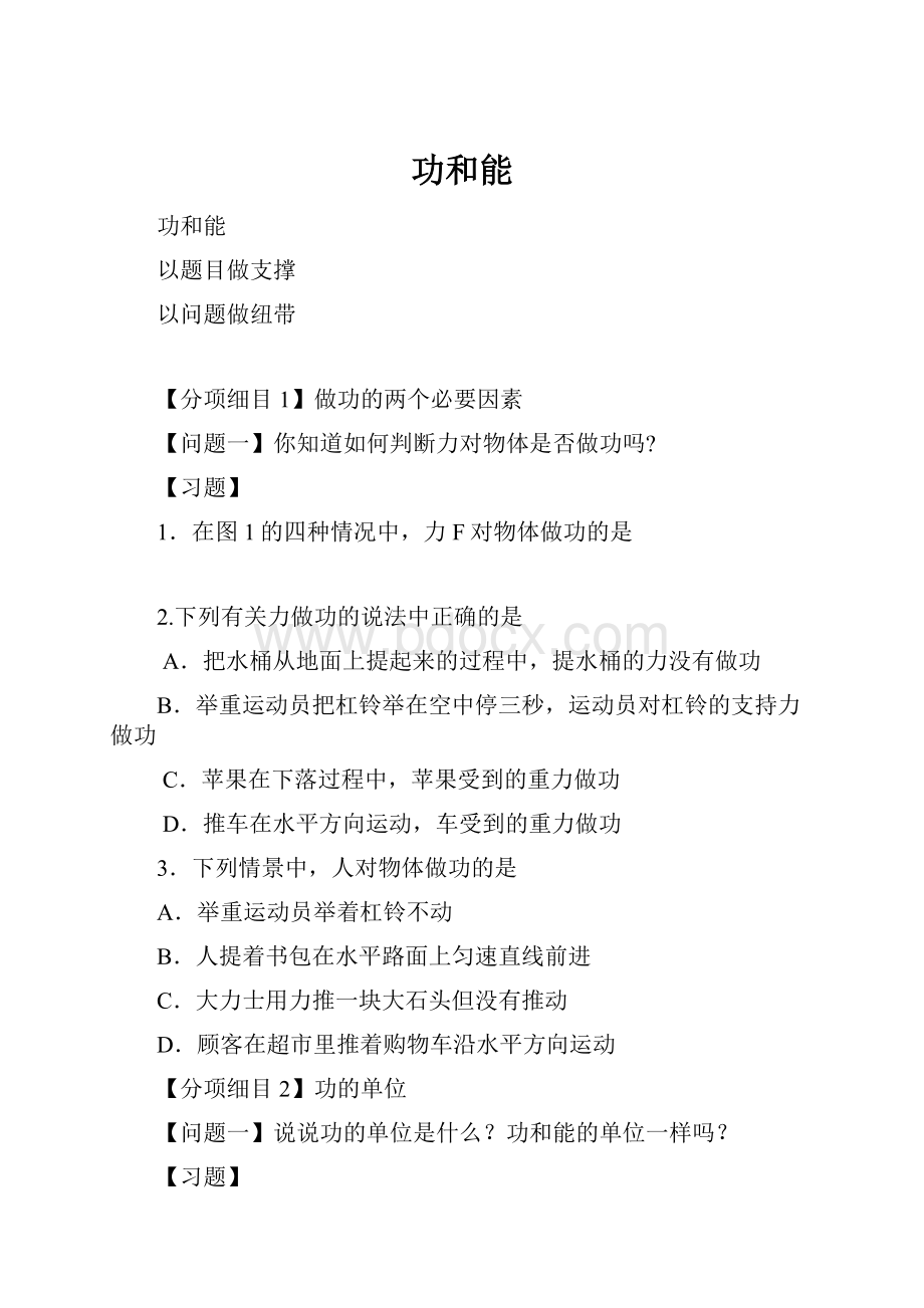 功和能Word格式文档下载.docx